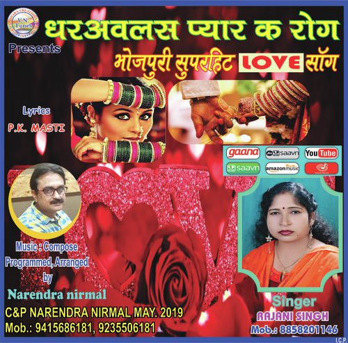 Rajani Singh Songs MP3 Download